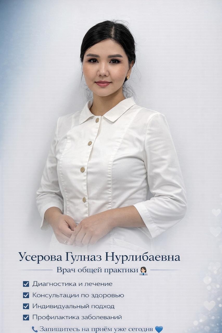 Userova Gulnaz Nurlibaevna
