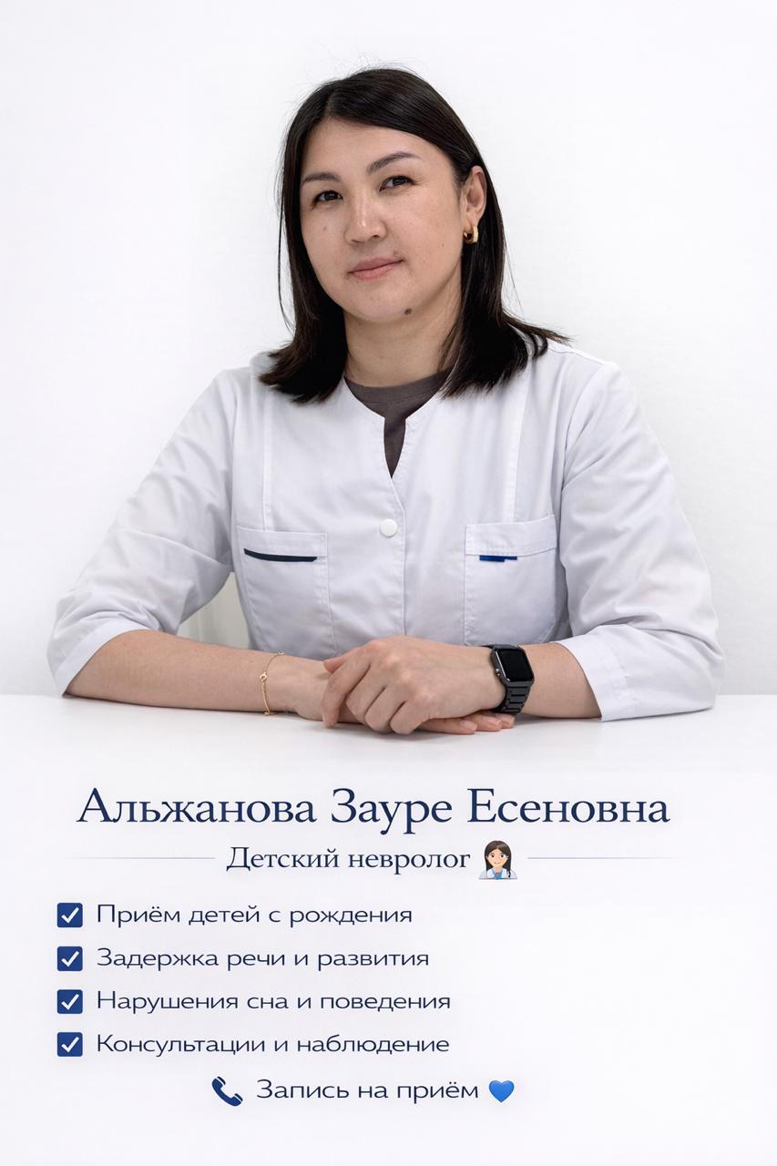 Альжанова Зауре Есеновна